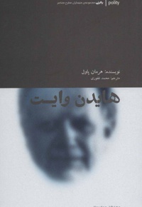 هایدن وایت